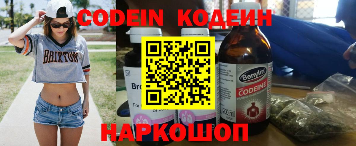 Кодеин Purple Drank  Вход с VPN  Зерноград  Кодеин напиток Lean (лин) 