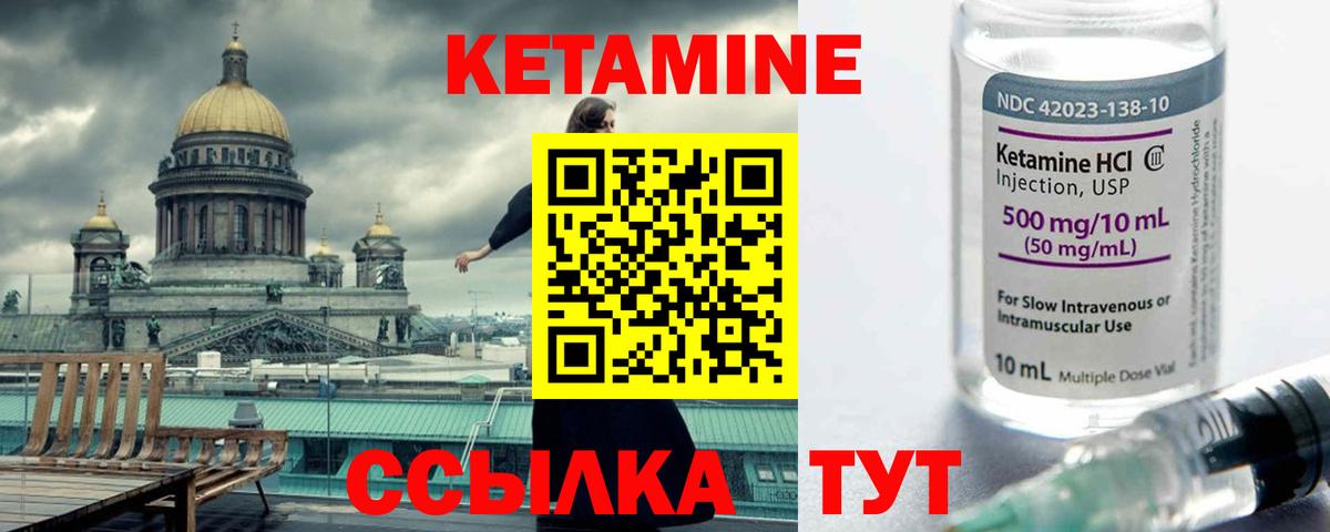 КЕТАМИН ketamine Зерноград