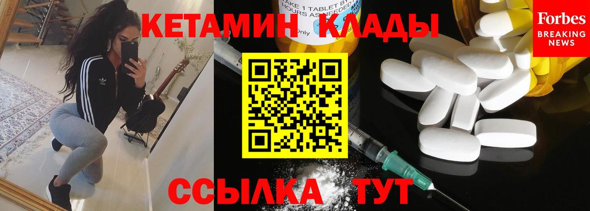 Кетамин VHQ  маркетплейс клад  Зерноград  Вход с VPN 