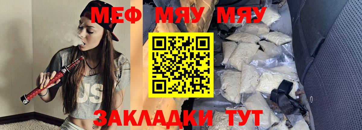 Меф кристаллы  МЯУ-МЯУ  Зерноград  Вход с VPN  МЯУ-МЯУ кристаллы 
